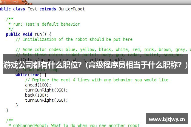 游戏公司都有什么职位？(高级程序员相当于什么职称？)