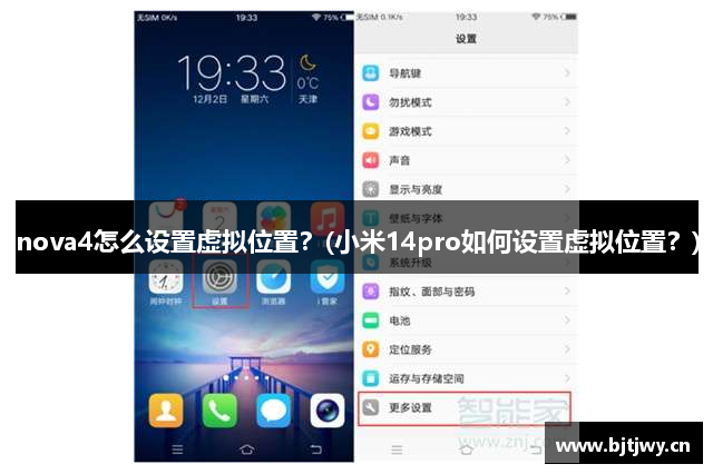 nova4怎么设置虚拟位置？(小米14pro如何设置虚拟位置？)