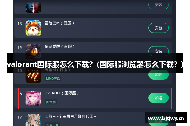 valorant国际服怎么下载？(国际服浏览器怎么下载？)