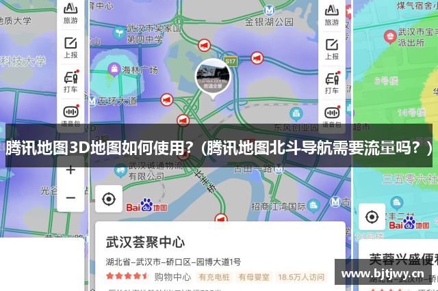 腾讯地图3D地图如何使用？(腾讯地图北斗导航需要流量吗？)
